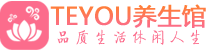 南京秦淮桑拿体验-南京秦淮水疗油压spa养生馆-Teyou养生